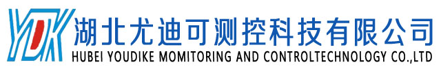 湖北尤迪可测控科技有限公司